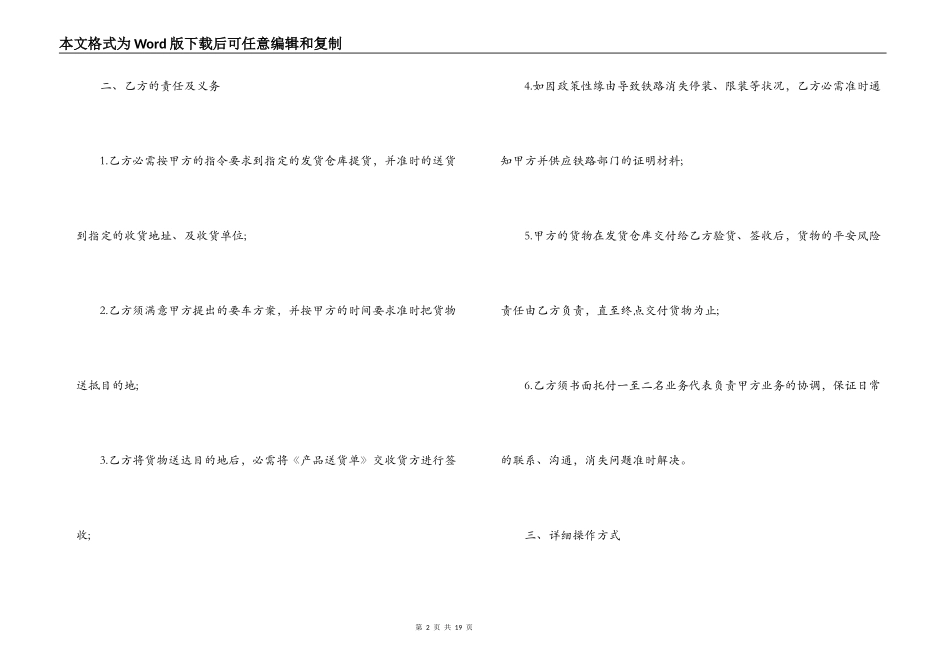 运输合同 ：铁路运输合同4篇_第2页