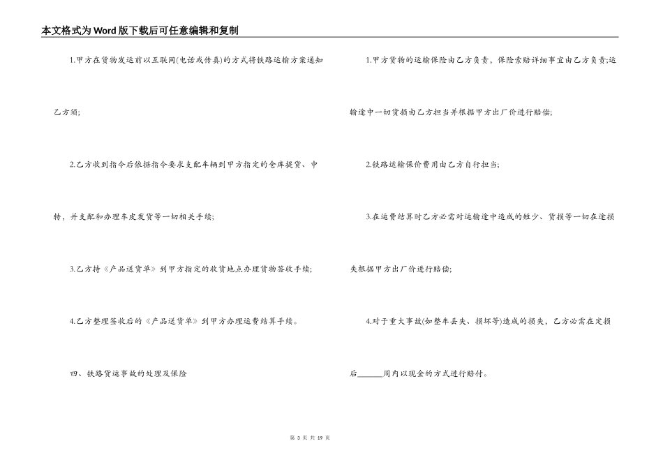 运输合同 ：铁路运输合同4篇_第3页