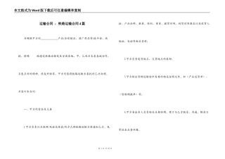 运输合同 ：铁路运输合同4篇