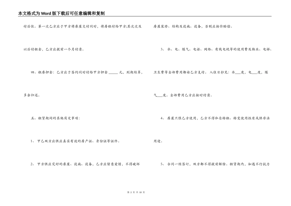 居住用房屋租赁合同范本_第2页