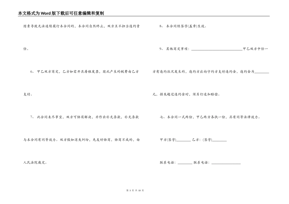 居住用房屋租赁合同范本_第3页