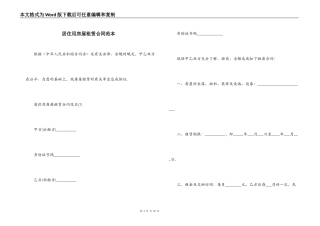 居住用房屋租赁合同范本
