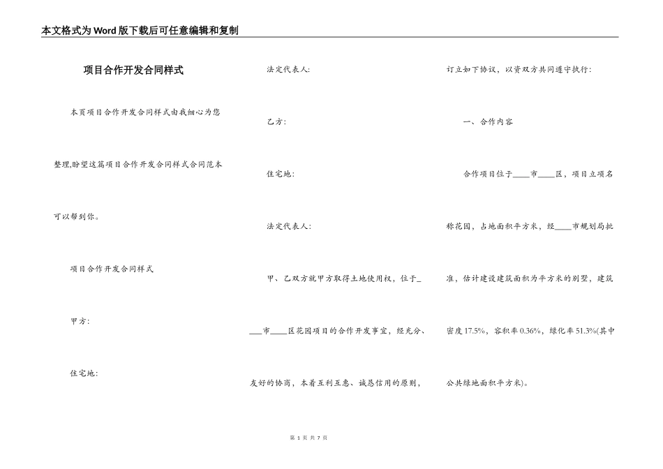 项目合作开发合同样式_第1页