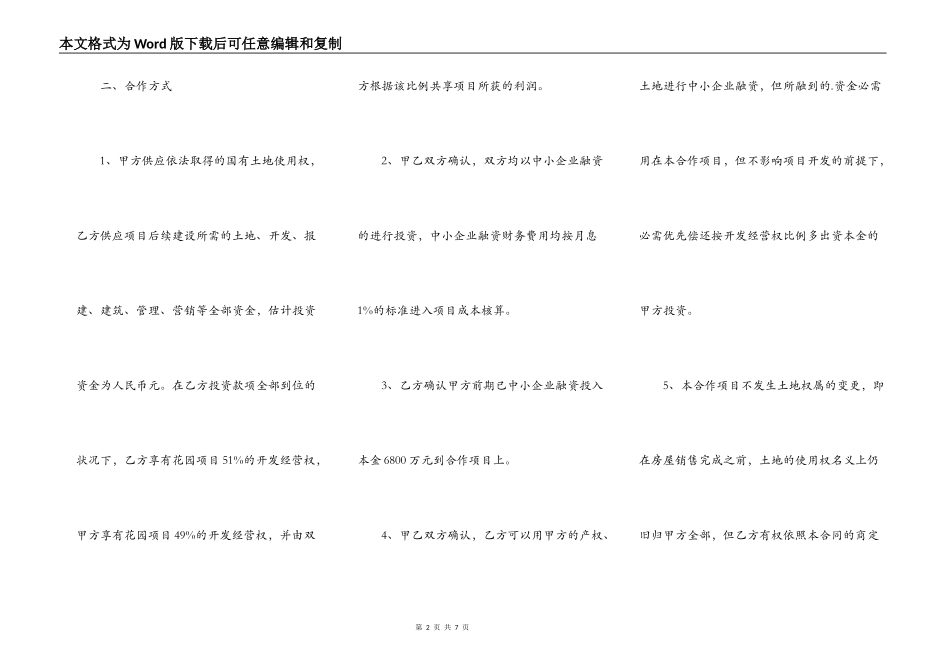 项目合作开发合同样式_第2页