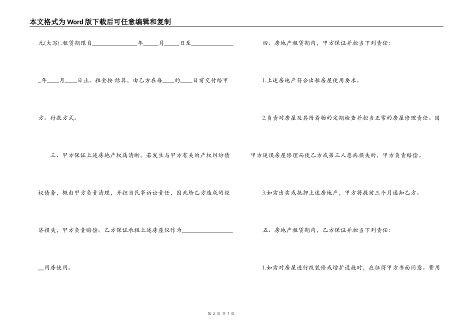 民房房屋租赁合同范本2022_第2页