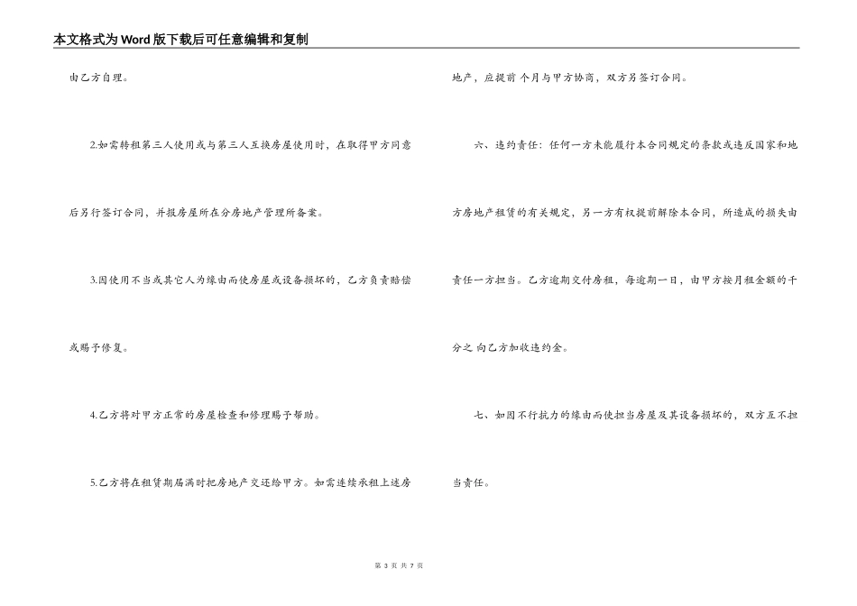 民房房屋租赁合同范本2022_第3页