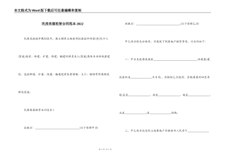 民房房屋租赁合同范本2022
