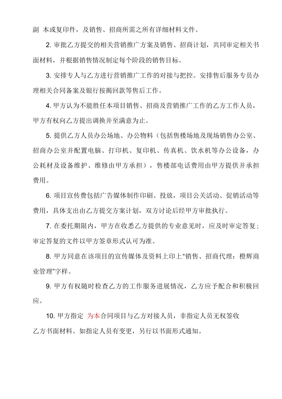 委托销售代理及招商服务合同_第2页