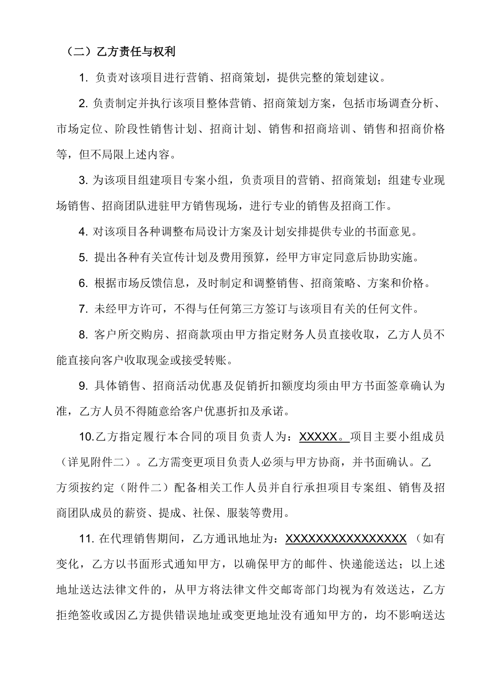 委托销售代理及招商服务合同_第3页
