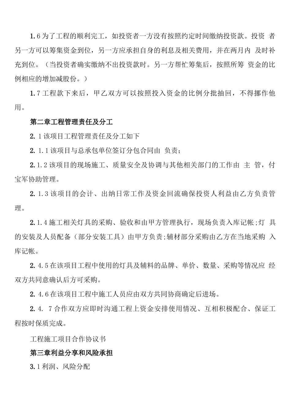 亮化工程包工合同范本_第2页