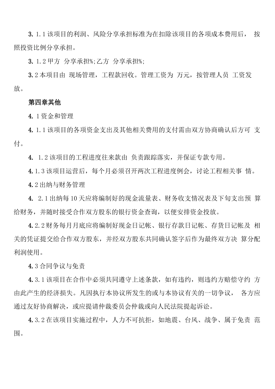 亮化工程包工合同范本_第3页