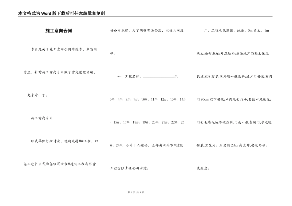 施工意向合同_第1页