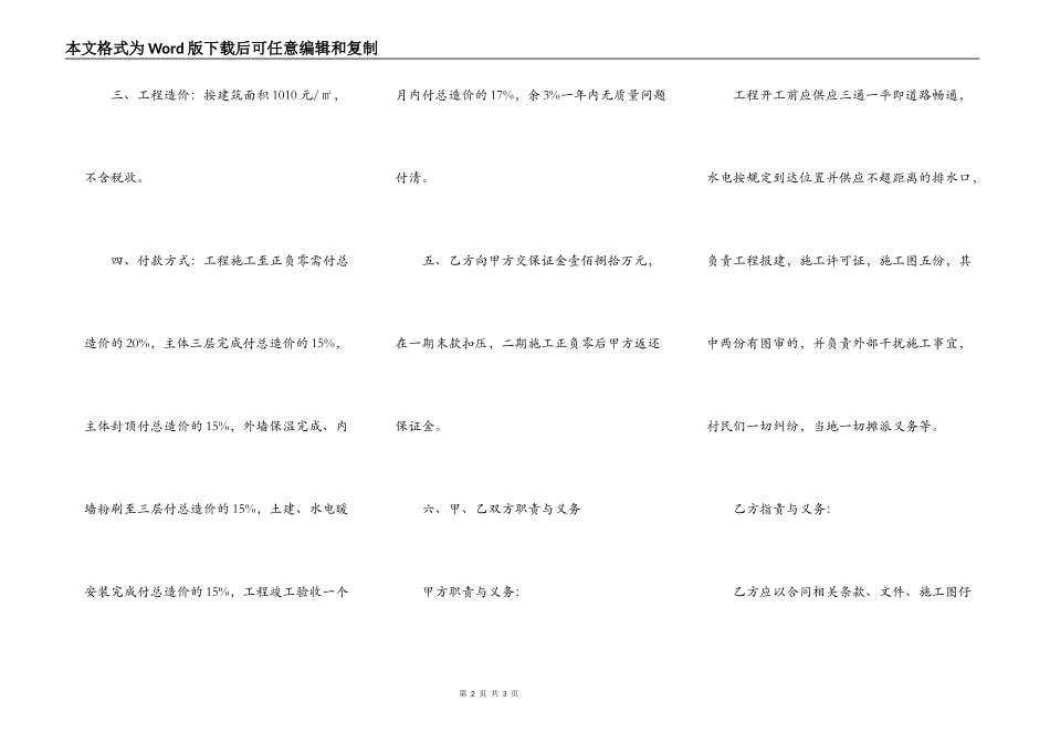 施工意向合同_第2页