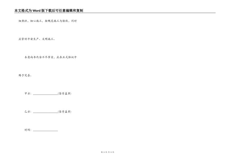 施工意向合同_第3页