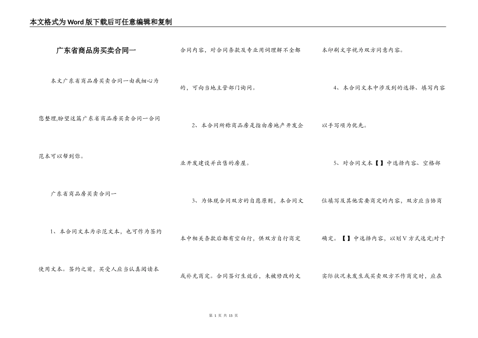 广东省商品房买卖合同一_第1页