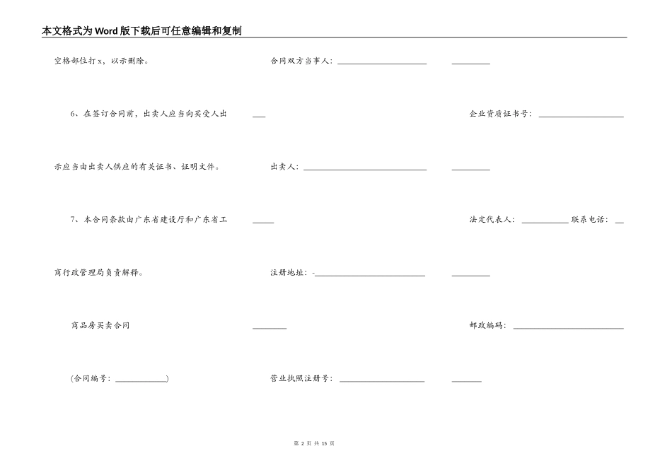 广东省商品房买卖合同一_第2页