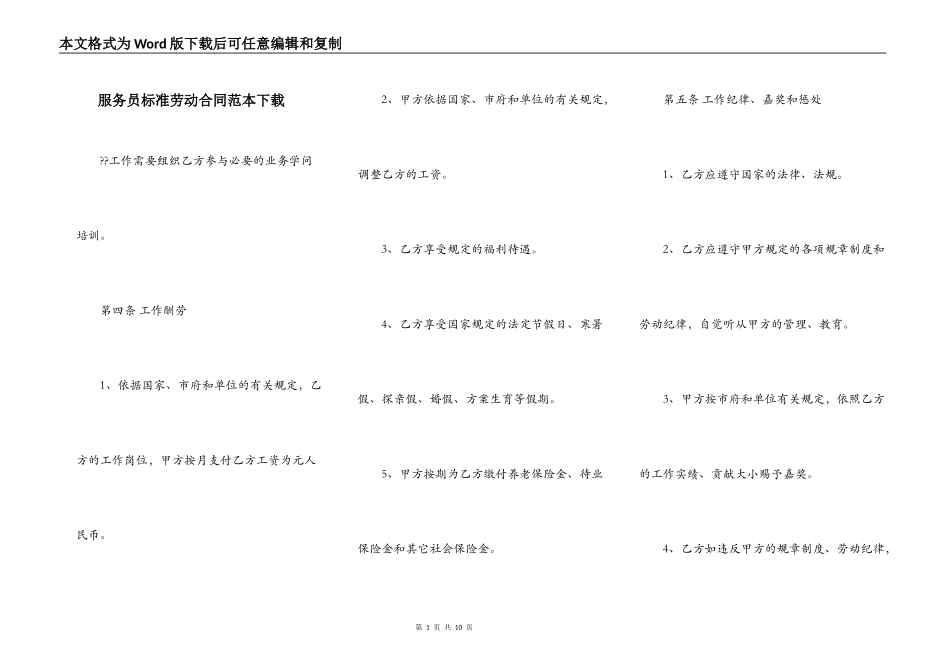 服务员标准劳动合同范本下载_第1页