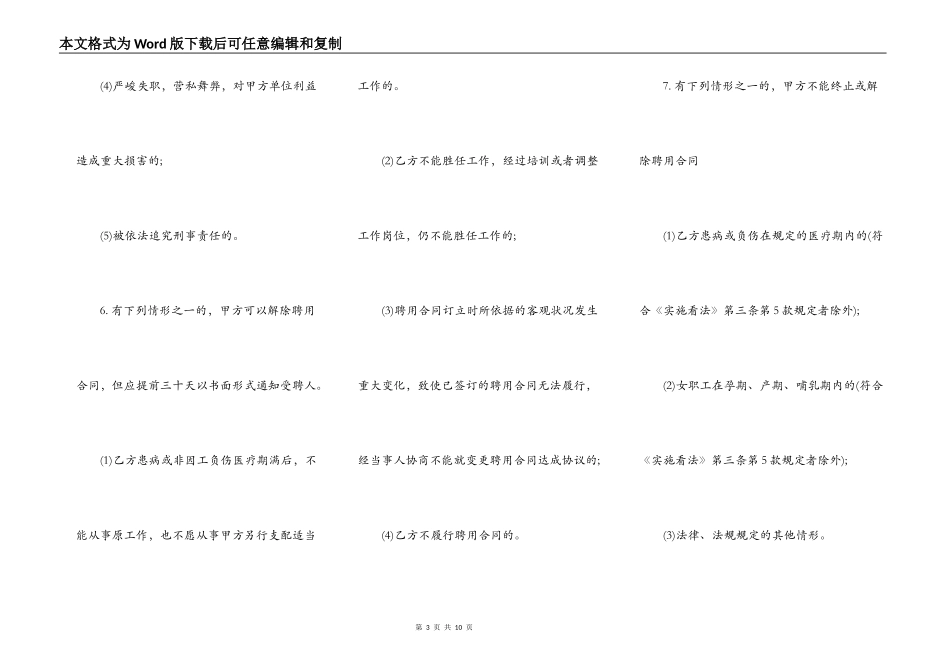 服务员标准劳动合同范本下载_第3页