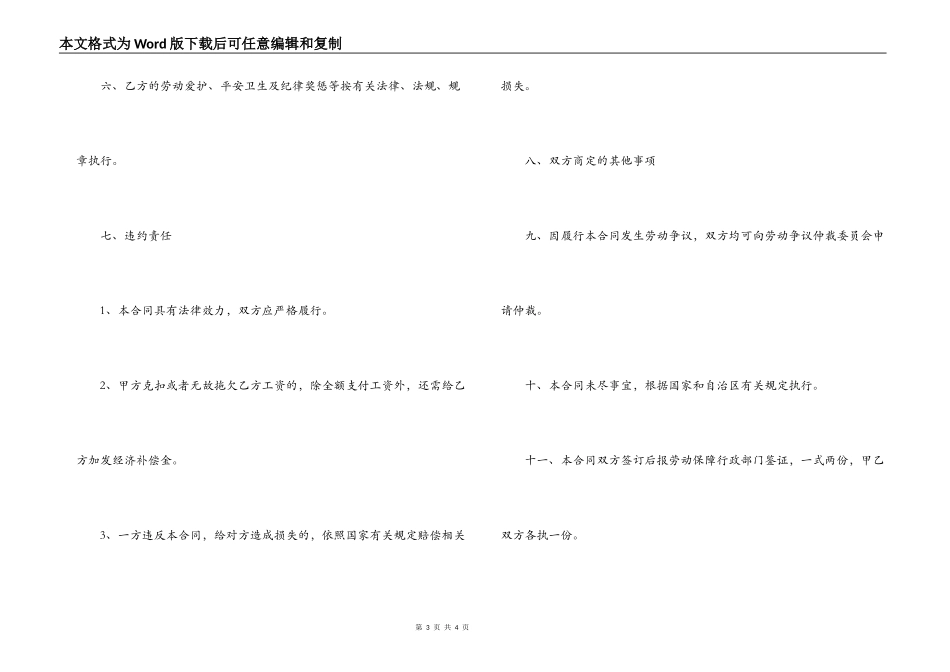 宁夏短期用工劳动合同_第3页