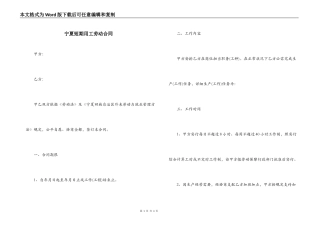 宁夏短期用工劳动合同
