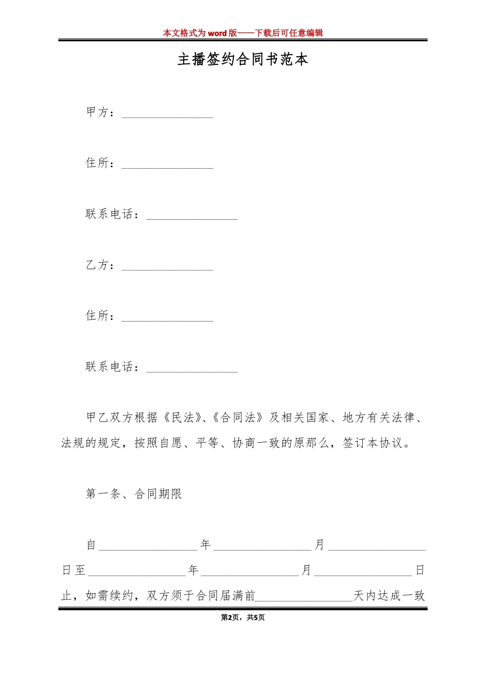 主播签约合同书范本_第2页