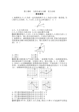 第2课时力的合成与分解　受力分析测试题