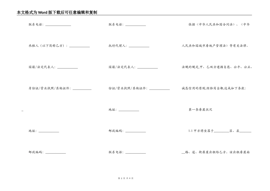 天津市房屋出租合同样本_第2页