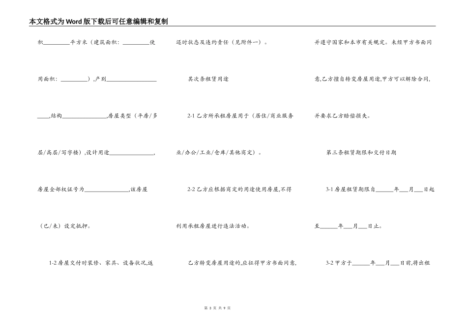 天津市房屋出租合同样本_第3页