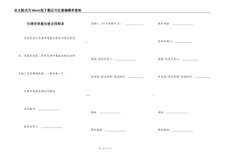天津市房屋出租合同样本