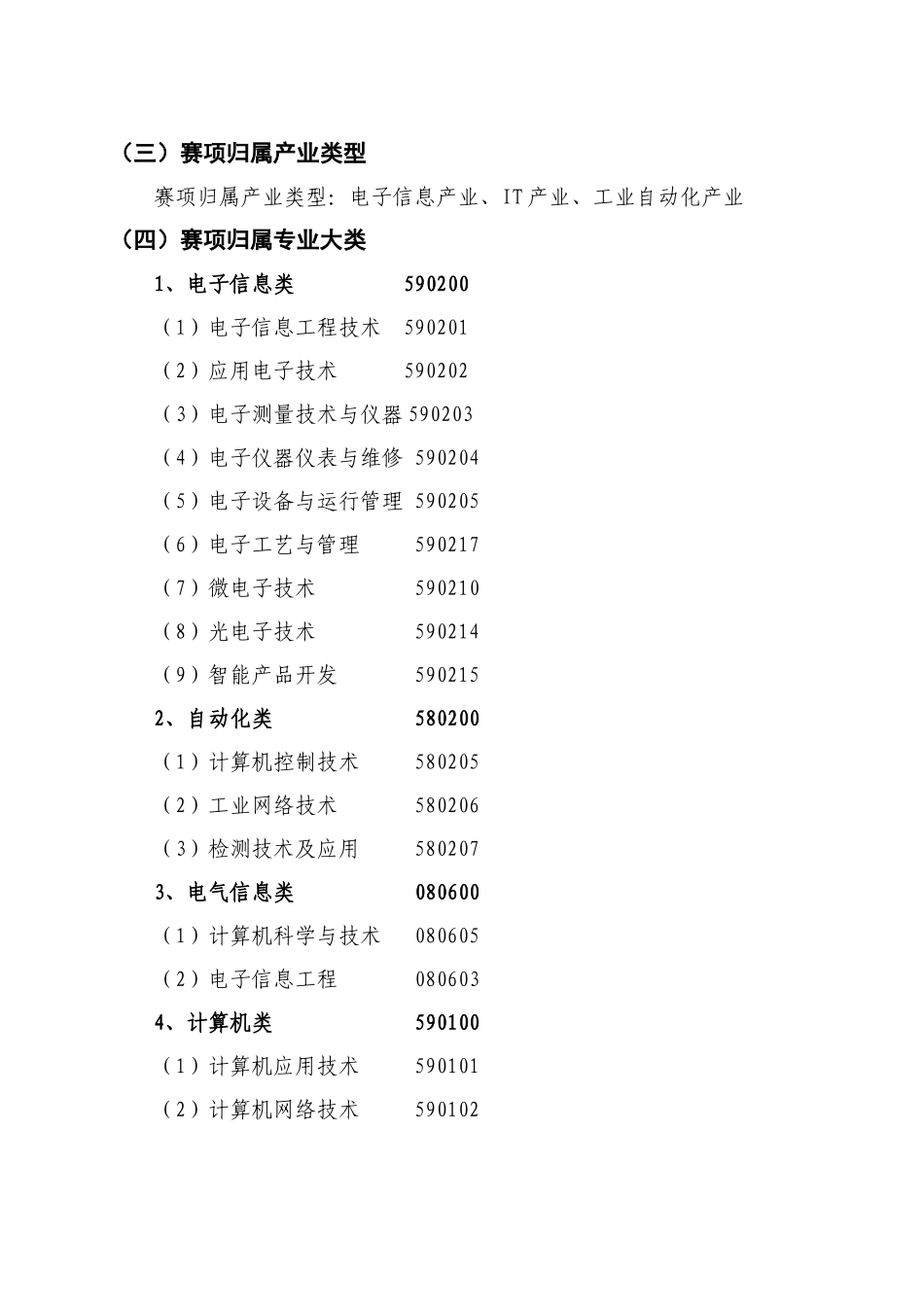 全国职业院校技能大赛智能电子产品系统工程实施项目_第2页