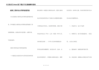 建筑工程承包合同样板通用版