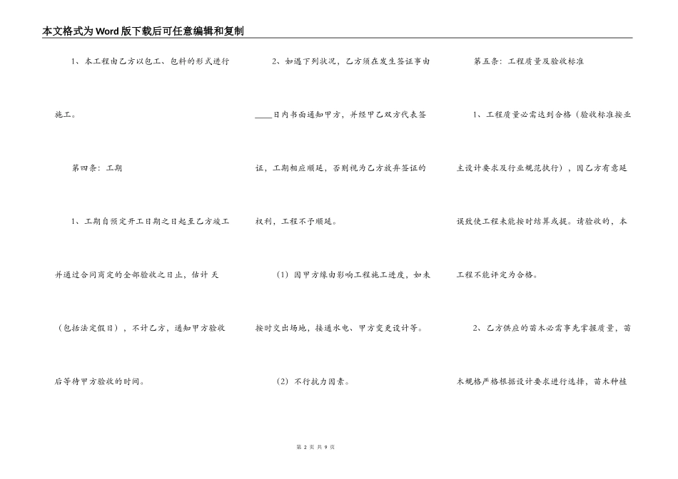 正规的工程合同_第2页