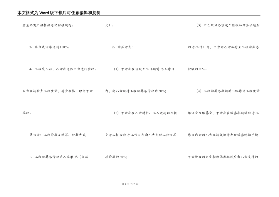 正规的工程合同_第3页