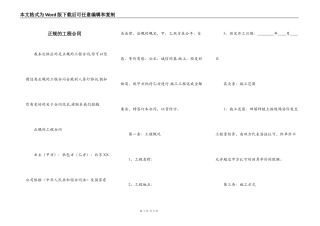 正规的工程合同