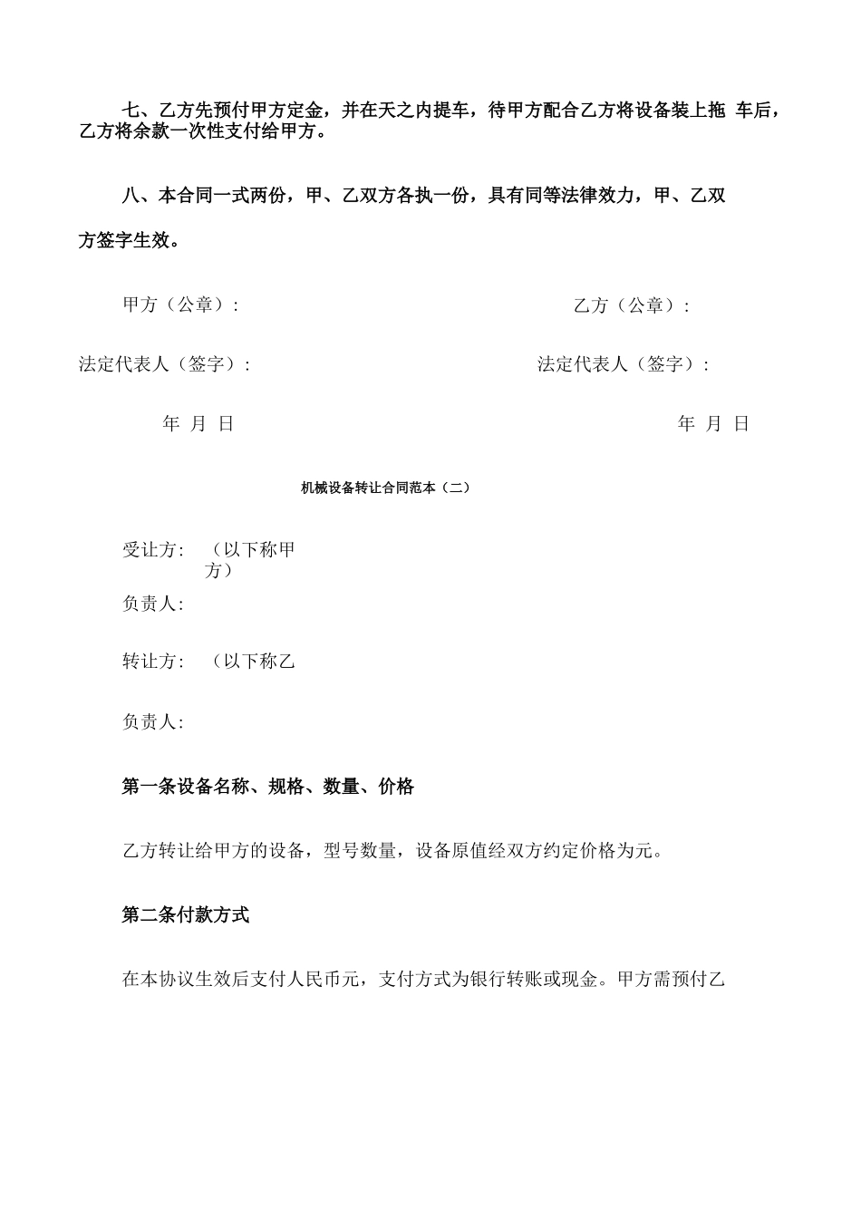 机械设备转让合同范本_第2页