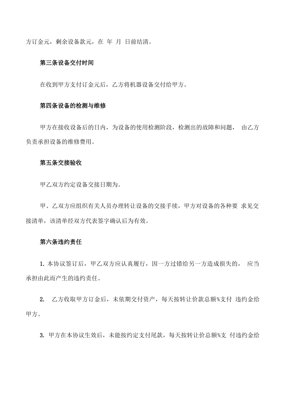 机械设备转让合同范本_第3页