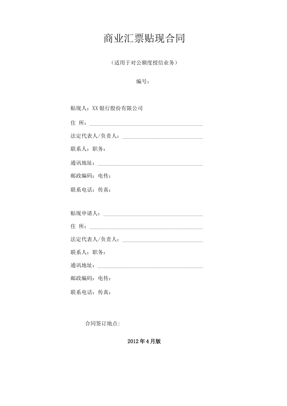 商业汇票贴现合同_第1页