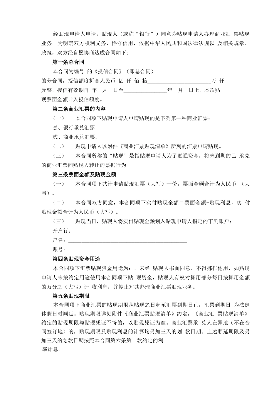 商业汇票贴现合同_第3页