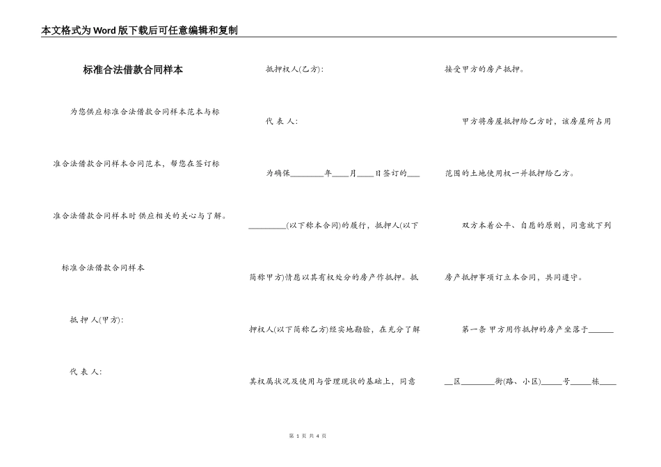 标准合法借款合同样本_第1页