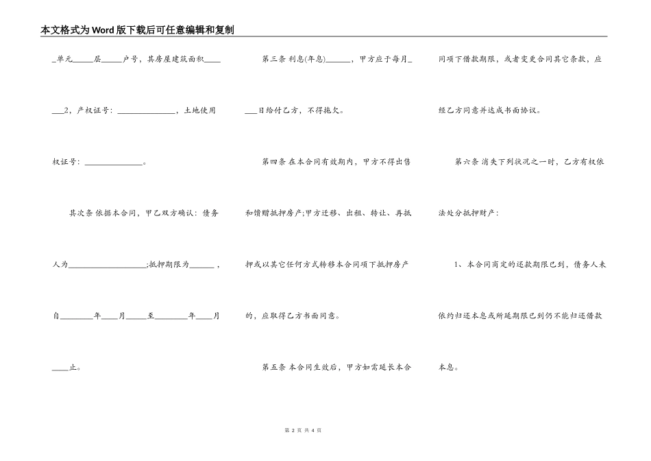 标准合法借款合同样本_第2页