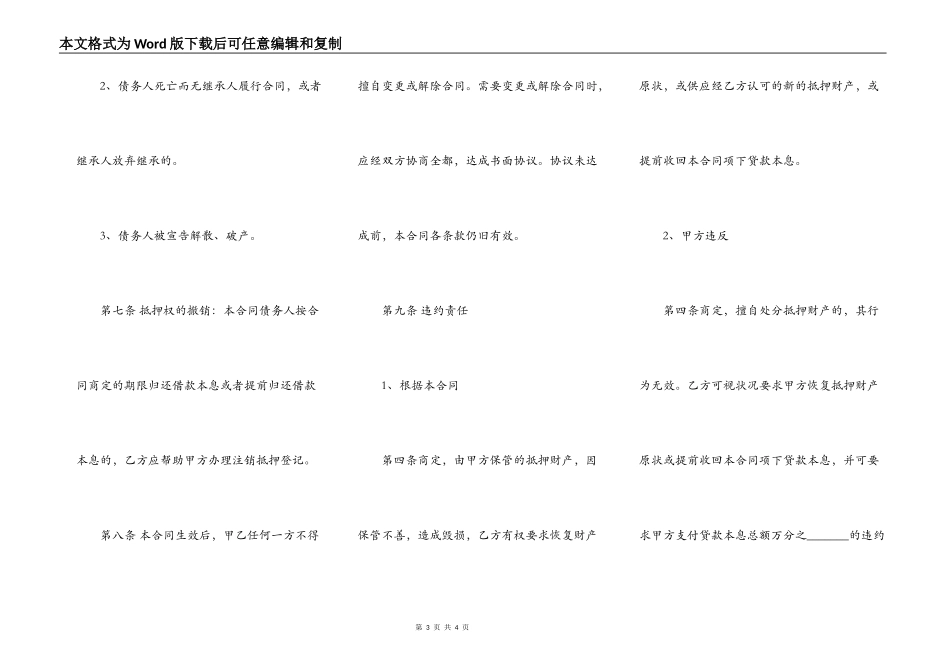 标准合法借款合同样本_第3页