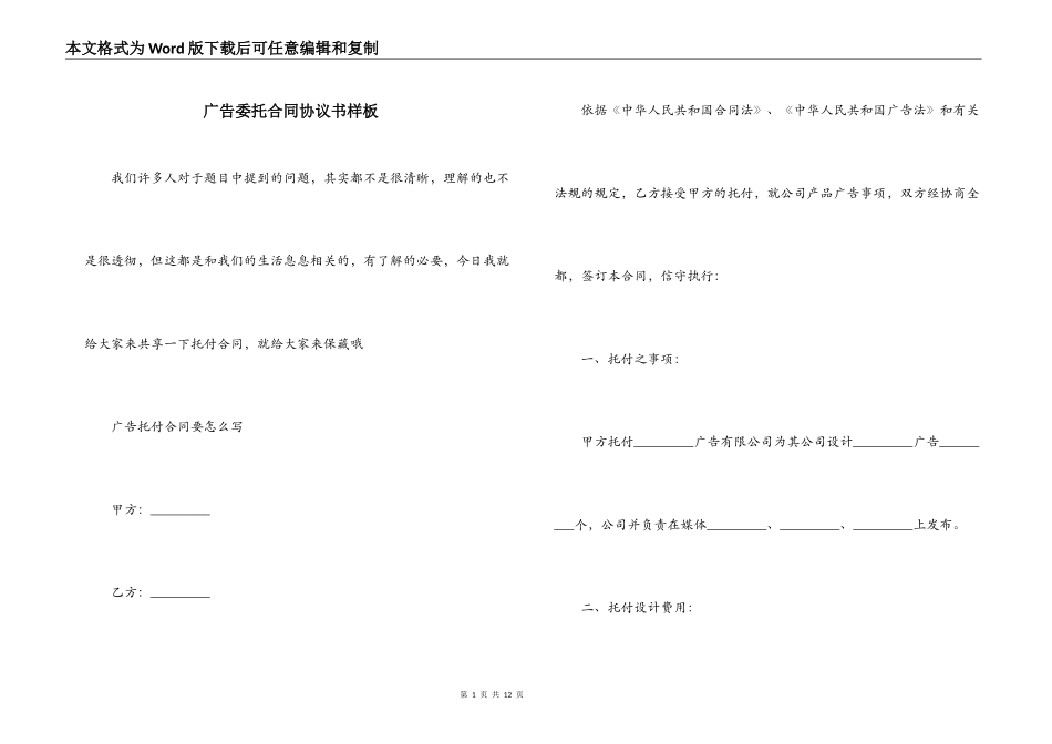 广告委托合同协议书样板_第1页