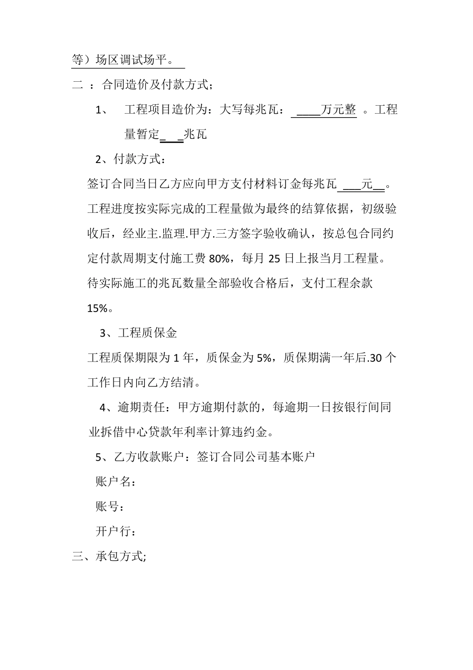 光伏基础设施施工合同_第2页