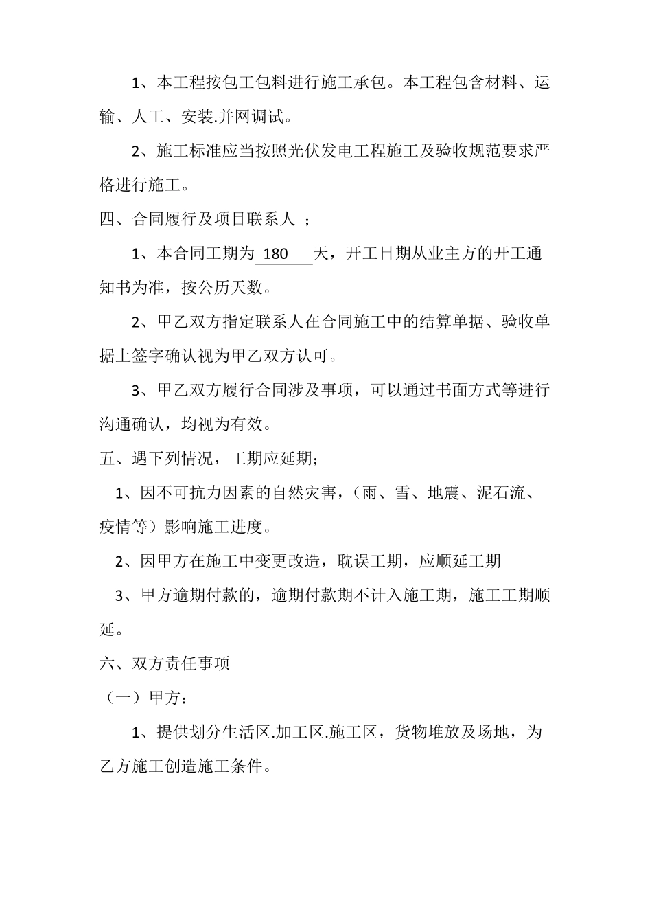 光伏基础设施施工合同_第3页