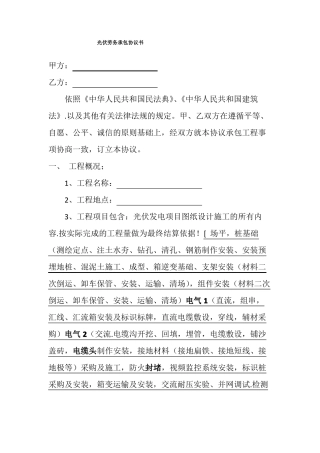 光伏基础设施施工合同