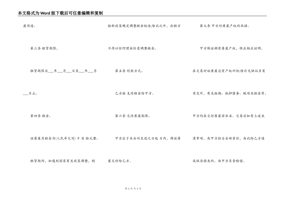 标准租房合同范本打印_第2页
