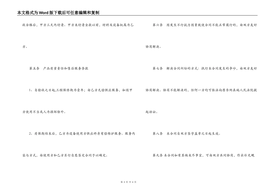 2021设备安装合同范本下载_第3页