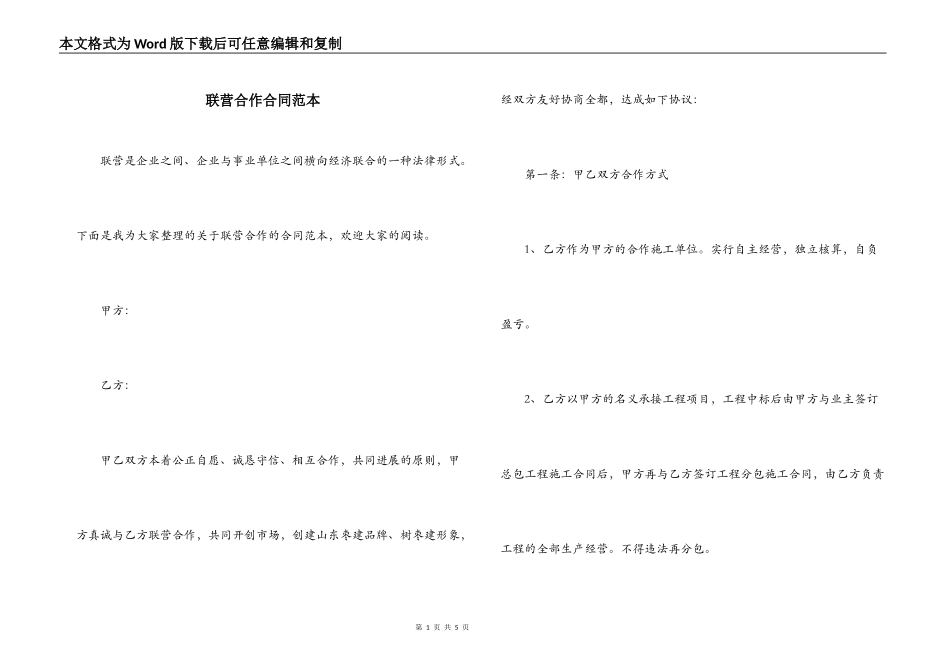 联营合作合同范本_第1页