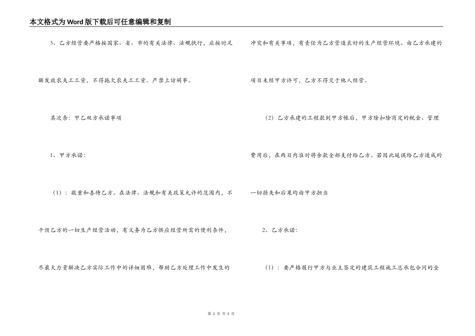 联营合作合同范本_第2页