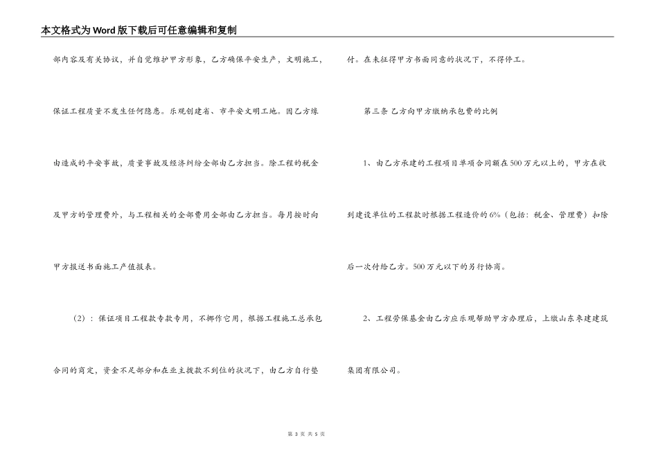联营合作合同范本_第3页